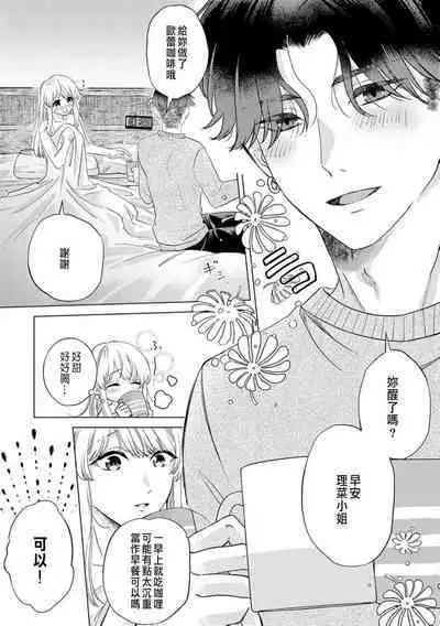 Daisuki na Hito nanoni SeFri Keiyaku Musunjaimashita... Ch.1-9 | 明明是最喜歡的人卻結下了炮友契約...