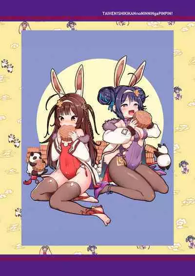 (C97) [Team Kihara (Mojarin)] Taihen! Shikikan no Ninnin ga Pinpin! Soushuuhen (Azur Lane) [Digital]