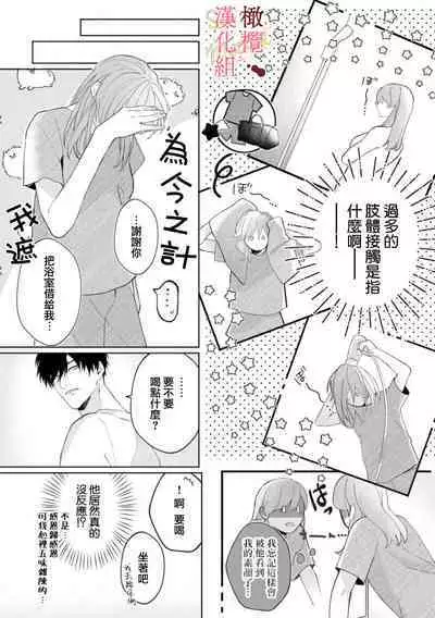 [Tsubuan Daifuku]Dekiai Sex Method Elite Kare wa Amasugi Seijuu, Tokidoki Uzai~01-05｜溺爱性交方法～精英的他是宠人的性兽、心跳不已好烦恼~01-05[中文] [橄欖漢化組]