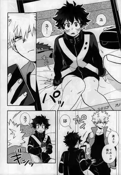 (Douyara Deban no Youda! 28) [Meteorabbit (Shion)] karecos-play (Boku no Hero Academia)