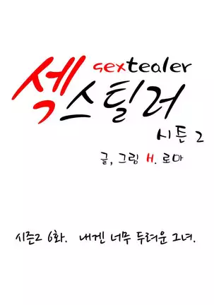 Sextealer Ch.0-40
