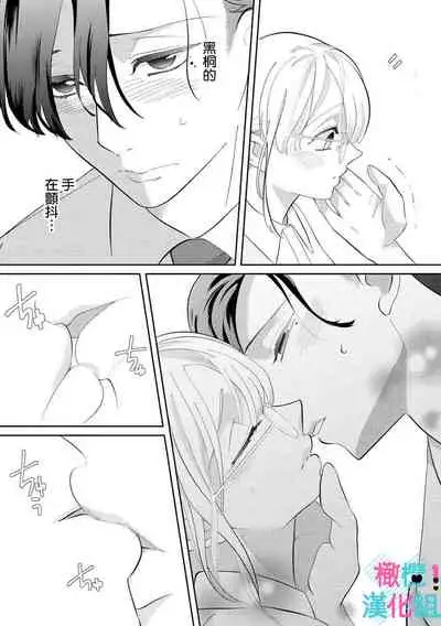 kimi ni sika hotu× si nai eri-to ouzi ha mobu no watasi wo dekiai suru|只能对你勃起×身为路人的我被优秀的王子溺爱着01