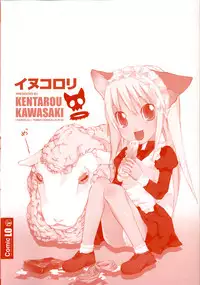 [Kentarou Kawasaki] Inuko Loli