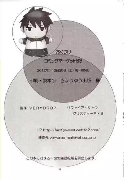 Yukikaze no Tsukaima 2