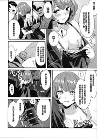 (Cinderella Memories 4) [Hitori no Daiyokujou (bowcan)] Kaede-san no Aidol Seikatsu (THE IDOLM@STER CINDERELLA GIRLS) [Chinese] [黑条汉化]