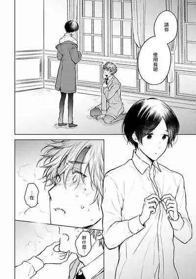 [Furukawa Fumi] Omega Koukyu Shoukan Ronnie Danshaku no Otsuki-sama | OMEGA高级娼馆 罗尼男爵与白月光 Ch. 1-5 [Chinese] [冒险者公会] [Digital]