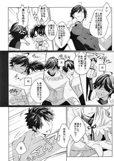 (Dai 11-ji ROOT 4 to 5) [sima (enaga)] Kono atari, ijitta kata ga yoin janai ka? (Fate/Grand Order)