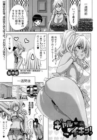 [Hori Hiroaki] Gyaru ☆ Iki~tsu! Ch. 1-2