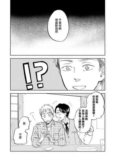 Motto Musunde, Hiraite Hayaku | 再绑紧点、快打开我 Ch. 1-6