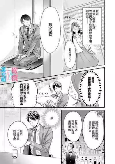 [Uehara Taichi] Zettai Kekkon suru Man vs Zettai Kekkon shinai Woman~01-05| 想结婚的男人vs不想结婚的女人~01-05话 [Chinese] [橄榄汉化组]