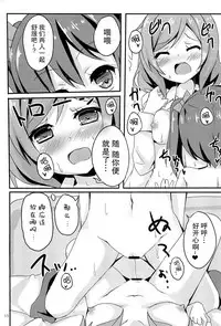 (Bokura no Love Live! 2) [TrinkeT (Karaage3)] NicoMaki Joshidou ~ROUTE18~ (Love Live!) [Chinese] [脸肿汉化组]