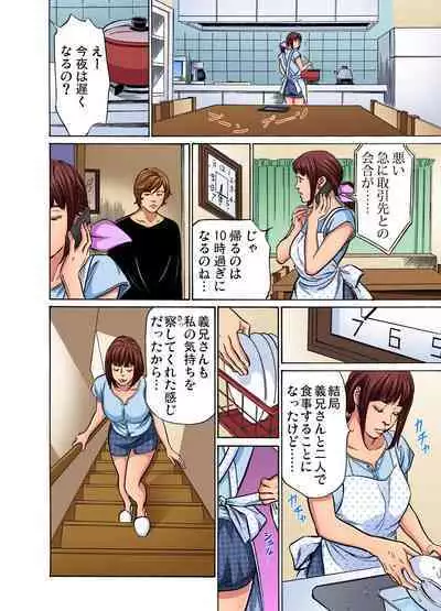 [Hazuki Kaoru] Gikei ni Yobai o Sareta Watashi wa Ikudotonaku Zecchou o Kurikaeshita (full color) 1-12 [Decensored]