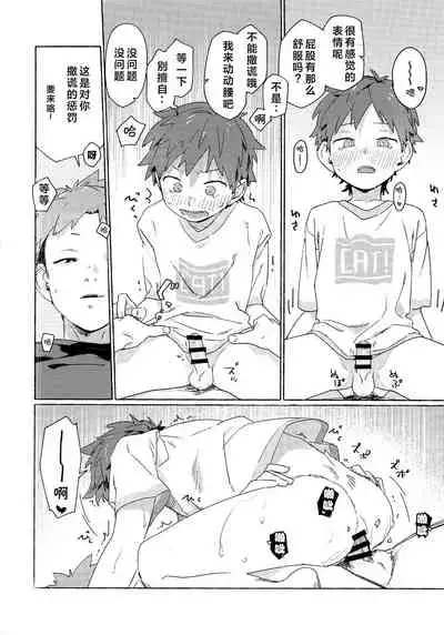 [Nibunn no Ichi! (50%OFF)] Chouritsu Penalty | 调律惩罚 [Chinese] [石砳汉化]