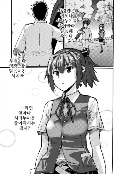 Sekai de Ichiban Aishiteru!!! ~Shiranui R18 Tanpen Shuu~