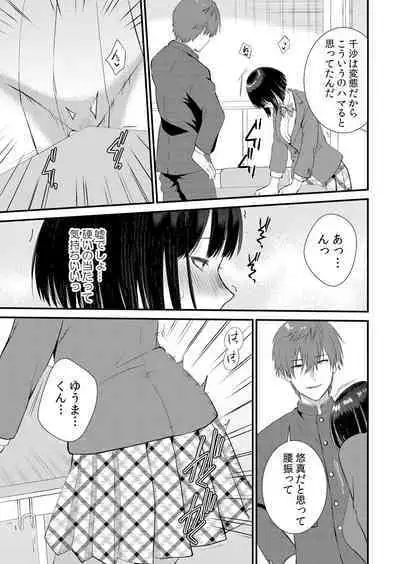 Shuugaku Ryokouchuu, Kare Tomo to Sex Tsuke ~ Gokubuto Chinko ni Nando mo Ikasare Hamerarete... 1-9