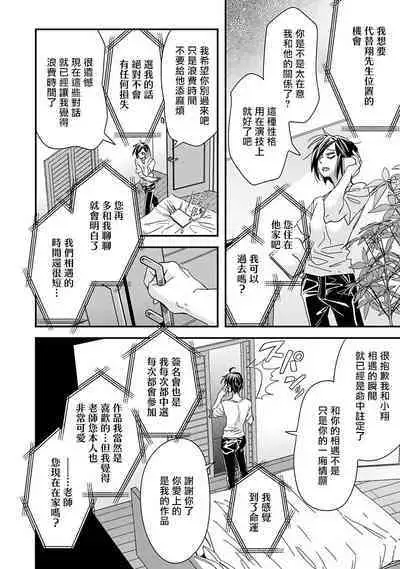 [Tsurusawa Tsutako] Niizuma-kun to Arao-kun Okawari | 新妻君与新夫君 再来一份 Ch. 01 - 06(上+下) [Chinese] [冒险者公会]