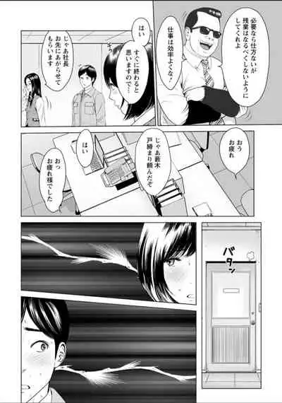 Futsuu no Onna ga Hatsujou Suru Toki