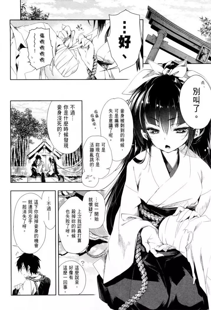 Kamisama no urami bi 1