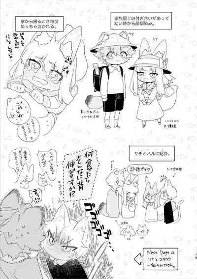 [pink carrot (usachanGET)] ♂ ga uke. Kitsune-chan × tanuki-kun [Digital]