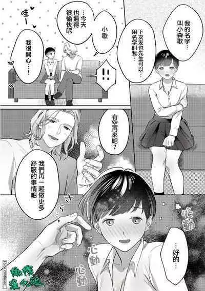 [Riia] Ohanaya-san to Joshi Kousei Ch. 1~2｜花店店长和女学生~01~2 [Chinese] [橄榄汉化组]