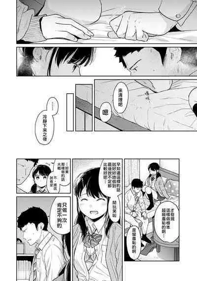 1LDK+JK Ikinari Doukyo? Micchaku!? Hatsu Ecchi!!? | 1LDK+JK 突然間展開同居？ 極度貼近！？初體驗！？ Ch. 18-23