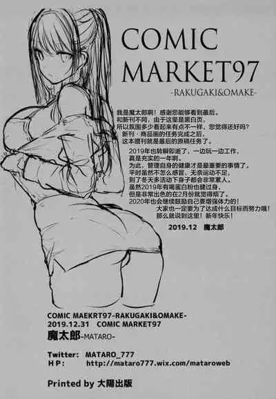 COMIC MARKET 97