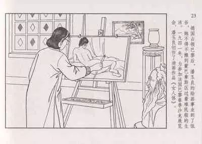 史上名妓 画魂传奇-潘玉良（下）（臧武斌 2015年5月）