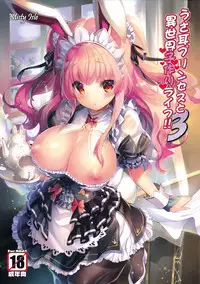 (C93) [Misty Isle (Sorimura Youji)] Usamimi Princess to Isekai Kozukuri Life!! 3 [Chinese] [那个魔犬不喜欢大柰子所以这个大柰子就是本喵的了汉化组]