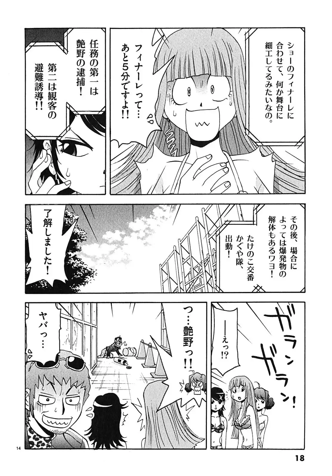 harajuku takenoko kouban 3