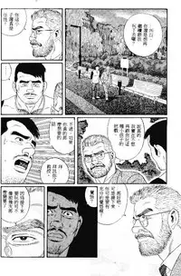 [Tagame Gengoroh] PRIDE Vol. 1 [Chinese]