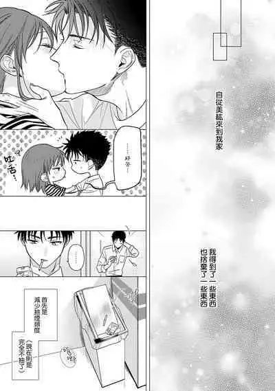 [Namonaki] Ore ga onna ni shite yaru yo ~ toshiue kareshi wa, ueteokami ni naru?~ | 让我将你变成女人吧～年上男友，化身饥渴大野狼？～ 1-14 [Chinese] [莉赛特汉化组]