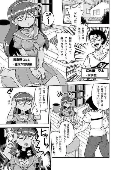 Osananajimi wa Inran Zombie