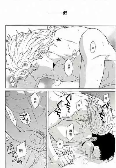 Guido Mista wa Otokodearu | 盖多·米斯达是个男人