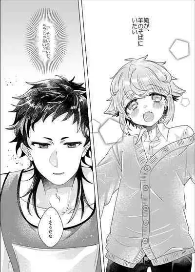 Bokura ga Otona ni Naru made ni 03