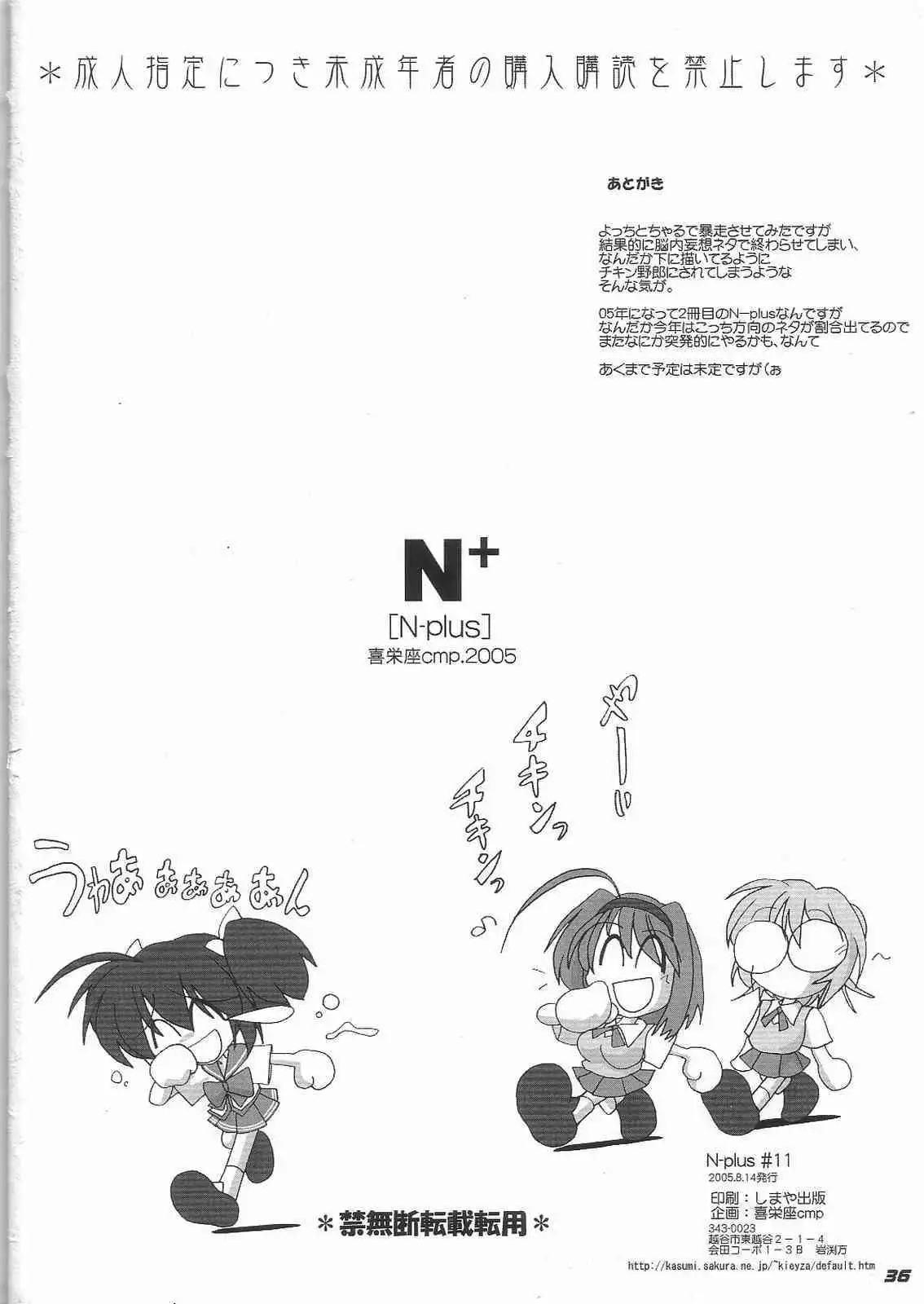 N-Plus #11
