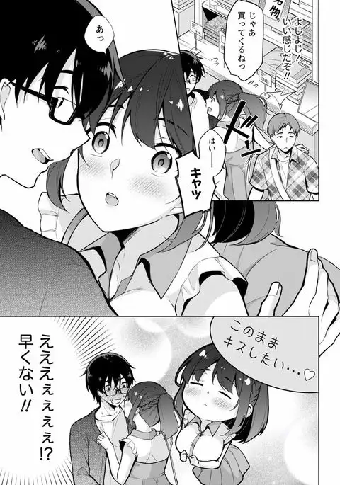 Satou-kun wa Miteiru. ~Kami-sama Appli de Onnanoko no Kokoro o Nozoitara Do XX datta~ Ch. 6