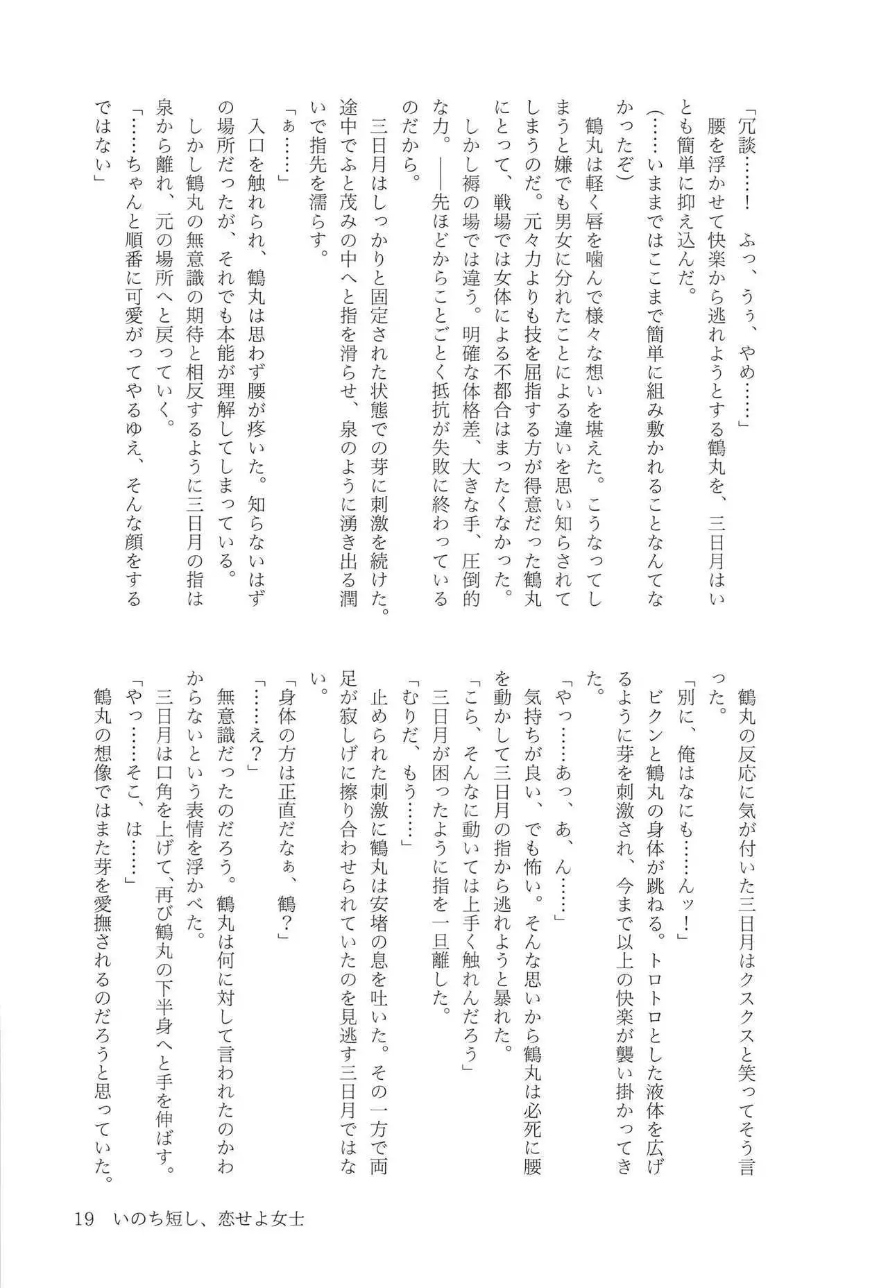 Life is short, so let's fall in love - female warrior