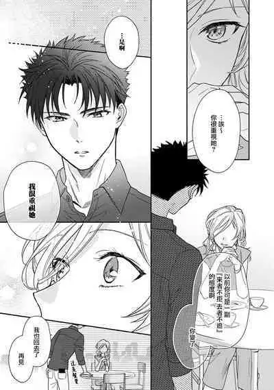 [Namonaki] Ore ga onna ni shite yaru yo ~ toshiue kareshi wa, ueteokami ni naru?~ | 让我将你变成女人吧～年上男友，化身饥渴大野狼？～ 1-15 [Chinese] [莉赛特汉化组]