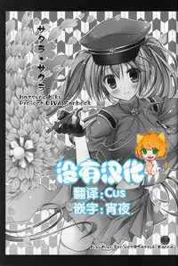 (COMIC1☆7) [MiyuMiyu Project (Kanna Satsuki)] Sakura・Sakura (VOCALOID) [Chinese] [沒有漢化]