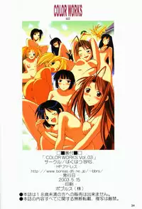 [Bakuhatsu BRS. (Bakuhatsu Gorou)] COLOR WORKS Vol. 03 (Love Hina)