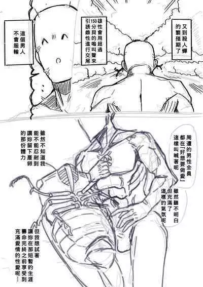 [Aino Tatsurou] Tensei shitanode mesu Monster o okasu [Chinese] [Banana手工漢化]