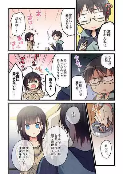 Kimi ga Sore o Ai to Yonde mo - Even if you call it love 34