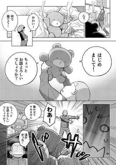 Sukesuke sensei o kansatsu