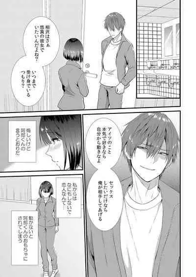 Shuugaku Ryokouchuu, Kare Tomo to Sex Tsuke ~ Gokubuto Chinko ni Nando mo Ikasare Hamerarete... 1-6