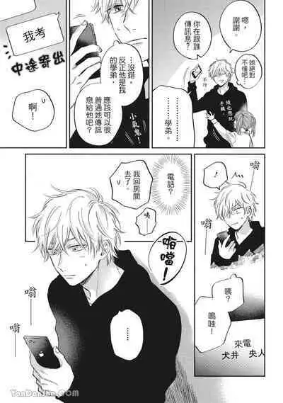 Hibi mo Tsumoreba Koi to Naru | 日積月累的戀情