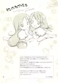 (Puniket 12) [Nyan Nyan Nyan! (Ogawa Hidari)] Egao ni Nare - Please give me smiling face (Fushigiboshi no Futagohime)