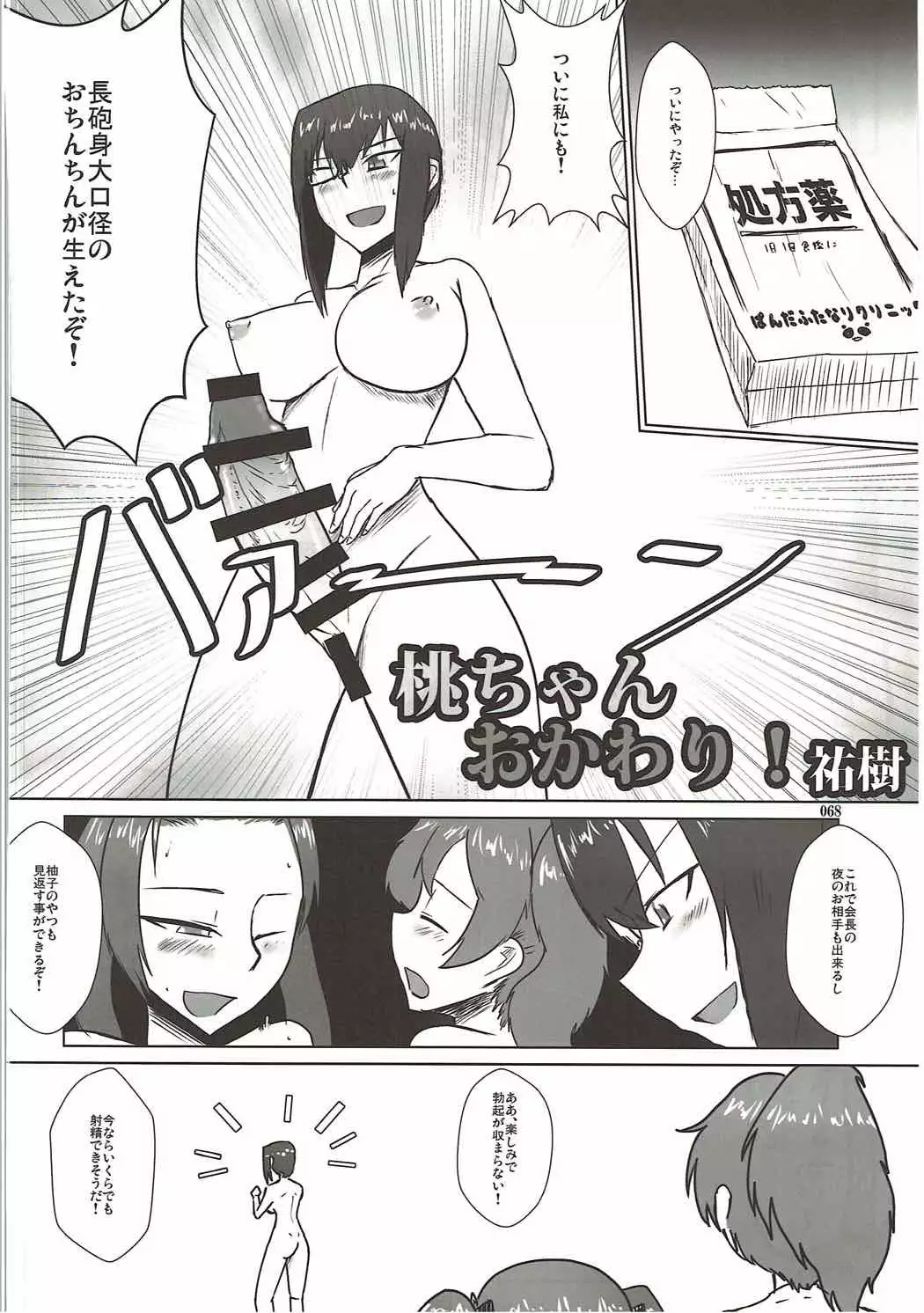 Shuzuke Senshadou Go