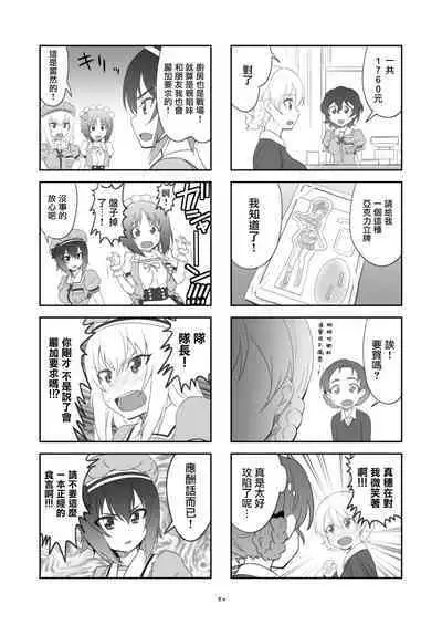 [Metamorphose (GUY)] TURIME-DO 4 (Girls und Panzer) [Chinese] [Digital]