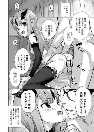 Mazoku no hime ga ore no maryoku-jiru o motomete yamanai kudan