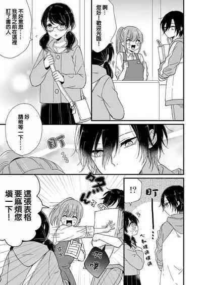 Kimi no Oku made Zenbu, Misete. | 把你最深处的一切展示给我 1-5